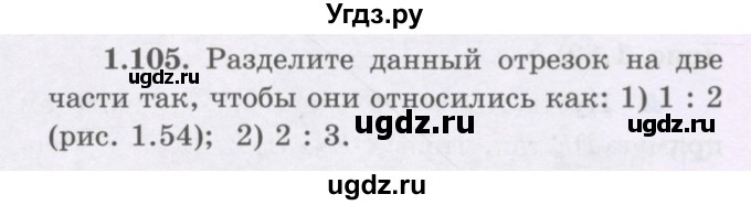 ГДЗ (Учебник) по геометрии 8 класс Шыныбеков А.Н. / раздел 1 / 1.105