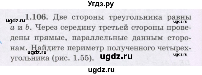 ГДЗ (Учебник) по геометрии 8 класс Шыныбеков А.Н. / раздел 1 / 1.106