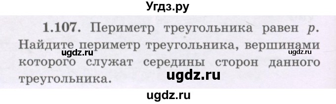 ГДЗ (Учебник) по геометрии 8 класс Шыныбеков А.Н. / раздел 1 / 1.107