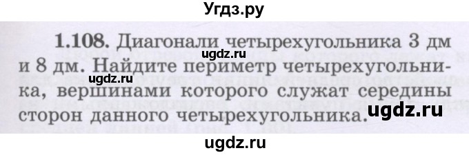 ГДЗ (Учебник) по геометрии 8 класс Шыныбеков А.Н. / раздел 1 / 1.108