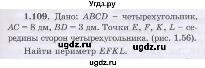 ГДЗ (Учебник) по геометрии 8 класс Шыныбеков А.Н. / раздел 1 / 1.109