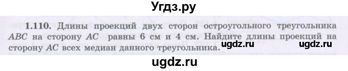 ГДЗ (Учебник) по геометрии 8 класс Шыныбеков А.Н. / раздел 1 / 1.110