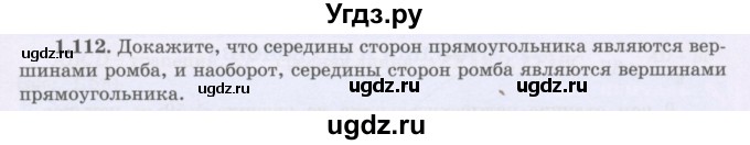 ГДЗ (Учебник) по геометрии 8 класс Шыныбеков А.Н. / раздел 1 / 1.112