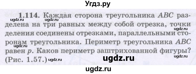 ГДЗ (Учебник) по геометрии 8 класс Шыныбеков А.Н. / раздел 1 / 1.114