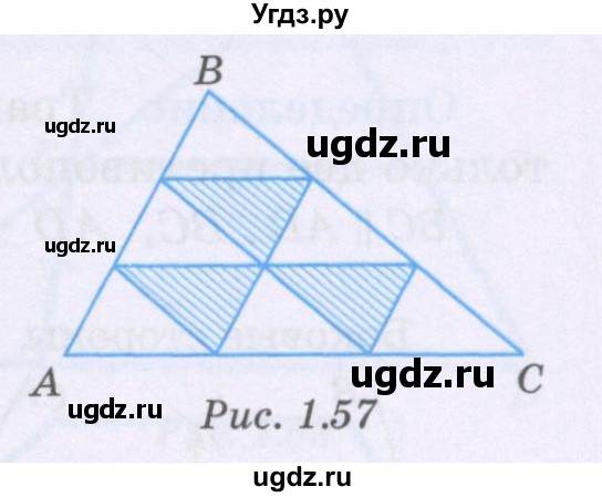 ГДЗ (Учебник) по геометрии 8 класс Шыныбеков А.Н. / раздел 1 / 1.114(продолжение 2)