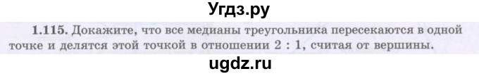 ГДЗ (Учебник) по геометрии 8 класс Шыныбеков А.Н. / раздел 1 / 1.115
