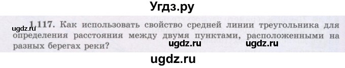 ГДЗ (Учебник) по геометрии 8 класс Шыныбеков А.Н. / раздел 1 / 1.117