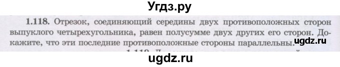 ГДЗ (Учебник) по геометрии 8 класс Шыныбеков А.Н. / раздел 1 / 1.118