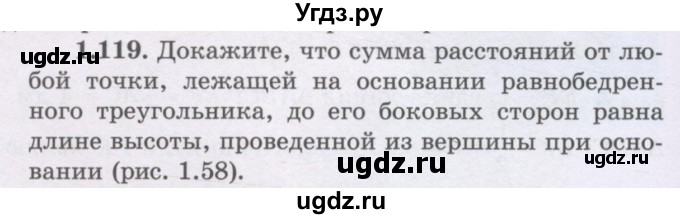 ГДЗ (Учебник) по геометрии 8 класс Шыныбеков А.Н. / раздел 1 / 1.119