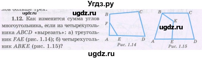 ГДЗ (Учебник) по геометрии 8 класс Шыныбеков А.Н. / раздел 1 / 1.12