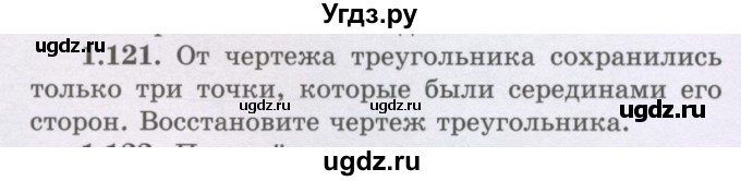 ГДЗ (Учебник) по геометрии 8 класс Шыныбеков А.Н. / раздел 1 / 1.121