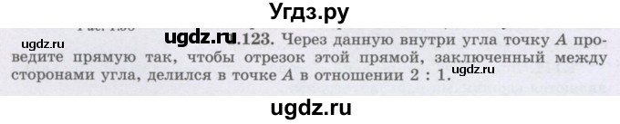 ГДЗ (Учебник) по геометрии 8 класс Шыныбеков А.Н. / раздел 1 / 1.123