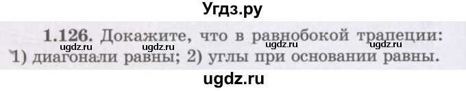 ГДЗ (Учебник) по геометрии 8 класс Шыныбеков А.Н. / раздел 1 / 1.126