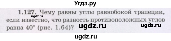 ГДЗ (Учебник) по геометрии 8 класс Шыныбеков А.Н. / раздел 1 / 1.127