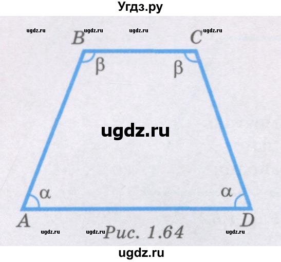 ГДЗ (Учебник) по геометрии 8 класс Шыныбеков А.Н. / раздел 1 / 1.127(продолжение 2)