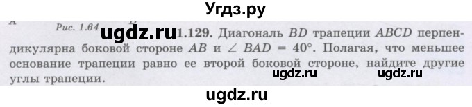 ГДЗ (Учебник) по геометрии 8 класс Шыныбеков А.Н. / раздел 1 / 1.129