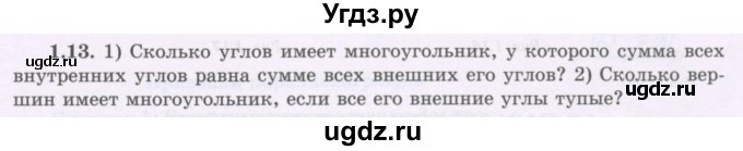 ГДЗ (Учебник) по геометрии 8 класс Шыныбеков А.Н. / раздел 1 / 1.13