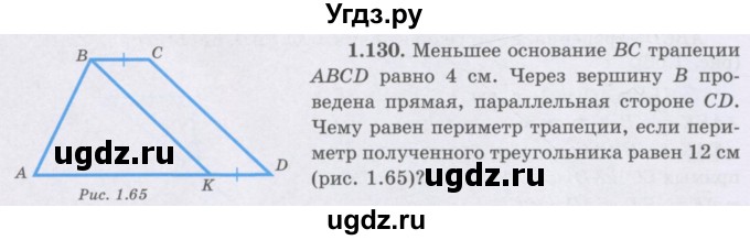 ГДЗ (Учебник) по геометрии 8 класс Шыныбеков А.Н. / раздел 1 / 1.130