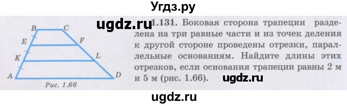 ГДЗ (Учебник) по геометрии 8 класс Шыныбеков А.Н. / раздел 1 / 1.131