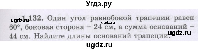 ГДЗ (Учебник) по геометрии 8 класс Шыныбеков А.Н. / раздел 1 / 1.132