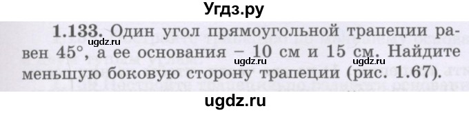 ГДЗ (Учебник) по геометрии 8 класс Шыныбеков А.Н. / раздел 1 / 1.133
