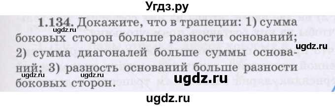 ГДЗ (Учебник) по геометрии 8 класс Шыныбеков А.Н. / раздел 1 / 1.134
