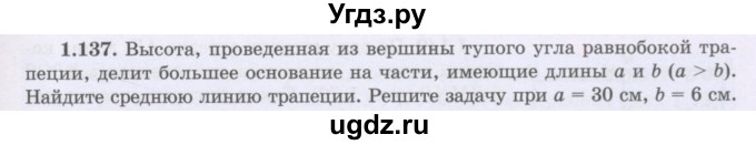 ГДЗ (Учебник) по геометрии 8 класс Шыныбеков А.Н. / раздел 1 / 1.137