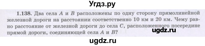 ГДЗ (Учебник) по геометрии 8 класс Шыныбеков А.Н. / раздел 1 / 1.138