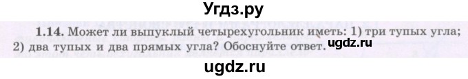 ГДЗ (Учебник) по геометрии 8 класс Шыныбеков А.Н. / раздел 1 / 1.14