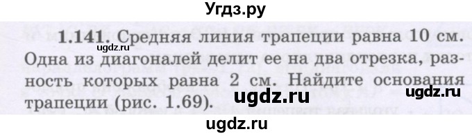 ГДЗ (Учебник) по геометрии 8 класс Шыныбеков А.Н. / раздел 1 / 1.141