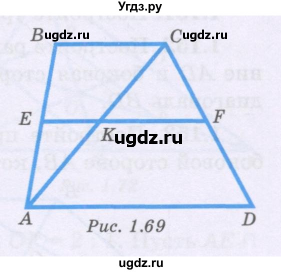 ГДЗ (Учебник) по геометрии 8 класс Шыныбеков А.Н. / раздел 1 / 1.141(продолжение 2)