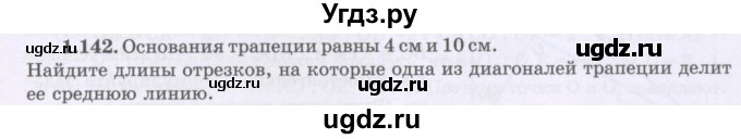 ГДЗ (Учебник) по геометрии 8 класс Шыныбеков А.Н. / раздел 1 / 1.142