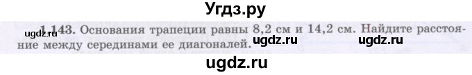 ГДЗ (Учебник) по геометрии 8 класс Шыныбеков А.Н. / раздел 1 / 1.143