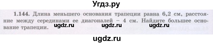 ГДЗ (Учебник) по геометрии 8 класс Шыныбеков А.Н. / раздел 1 / 1.144