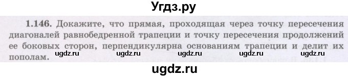 ГДЗ (Учебник) по геометрии 8 класс Шыныбеков А.Н. / раздел 1 / 1.146