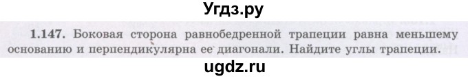 ГДЗ (Учебник) по геометрии 8 класс Шыныбеков А.Н. / раздел 1 / 1.147