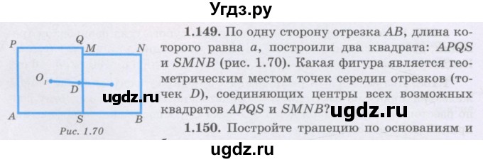 ГДЗ (Учебник) по геометрии 8 класс Шыныбеков А.Н. / раздел 1 / 1.149