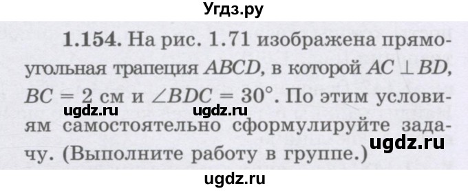 ГДЗ (Учебник) по геометрии 8 класс Шыныбеков А.Н. / раздел 1 / 1.154