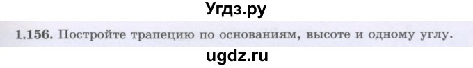 ГДЗ (Учебник) по геометрии 8 класс Шыныбеков А.Н. / раздел 1 / 1.156