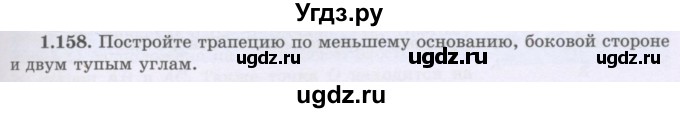 ГДЗ (Учебник) по геометрии 8 класс Шыныбеков А.Н. / раздел 1 / 1.158