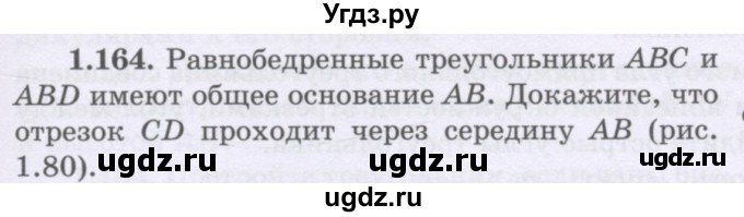 ГДЗ (Учебник) по геометрии 8 класс Шыныбеков А.Н. / раздел 1 / 1.164