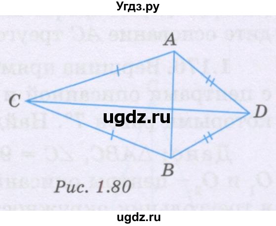 ГДЗ (Учебник) по геометрии 8 класс Шыныбеков А.Н. / раздел 1 / 1.164(продолжение 2)