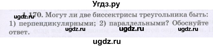 ГДЗ (Учебник) по геометрии 8 класс Шыныбеков А.Н. / раздел 1 / 1.170