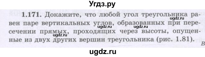 ГДЗ (Учебник) по геометрии 8 класс Шыныбеков А.Н. / раздел 1 / 1.171
