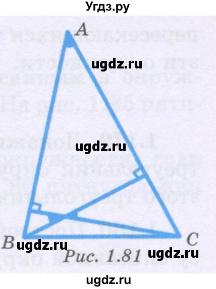 ГДЗ (Учебник) по геометрии 8 класс Шыныбеков А.Н. / раздел 1 / 1.171(продолжение 2)