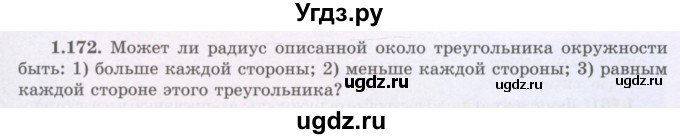 ГДЗ (Учебник) по геометрии 8 класс Шыныбеков А.Н. / раздел 1 / 1.172