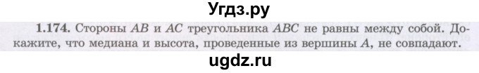 ГДЗ (Учебник) по геометрии 8 класс Шыныбеков А.Н. / раздел 1 / 1.174