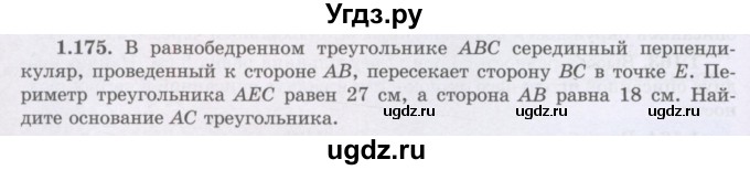 ГДЗ (Учебник) по геометрии 8 класс Шыныбеков А.Н. / раздел 1 / 1.175