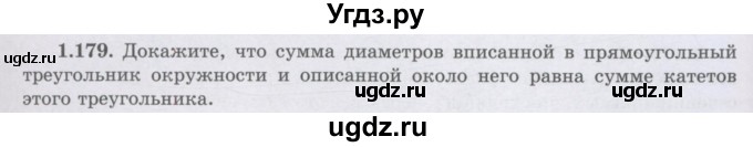 ГДЗ (Учебник) по геометрии 8 класс Шыныбеков А.Н. / раздел 1 / 1.179