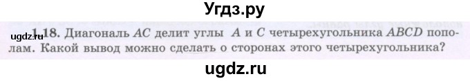 ГДЗ (Учебник) по геометрии 8 класс Шыныбеков А.Н. / раздел 1 / 1.18